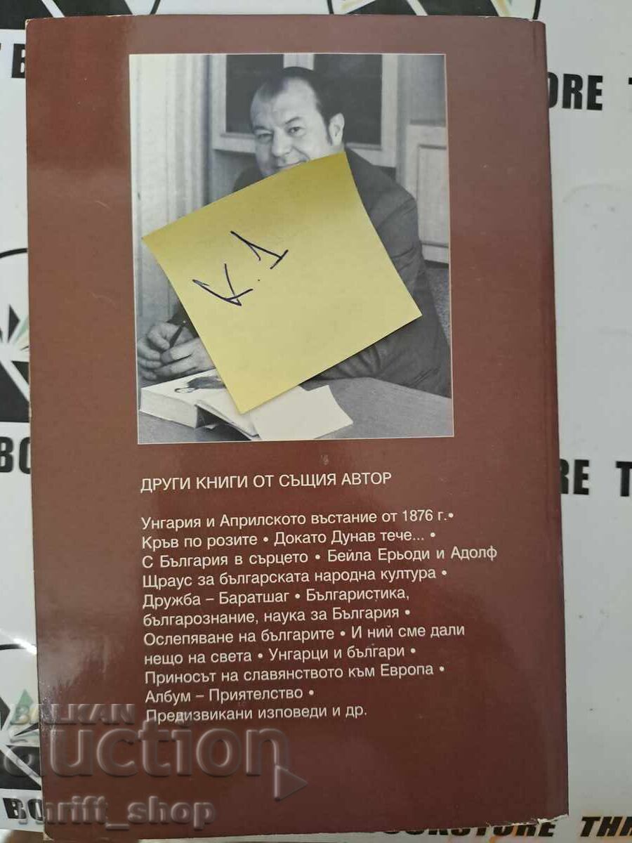 Delivery of Before the new millennium Stoyan Radev + wishes