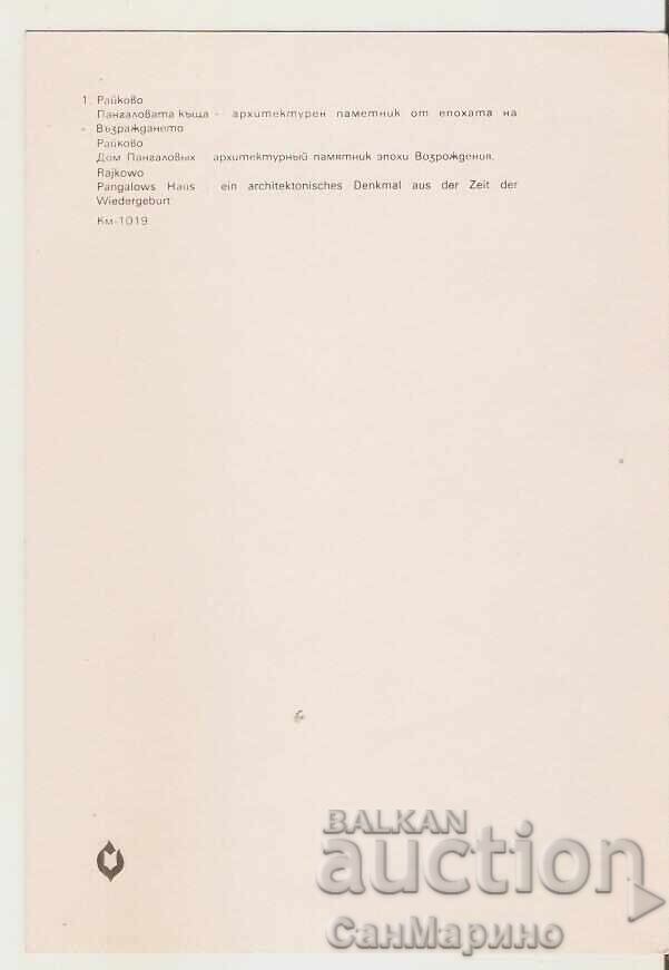 Картичка България Смолян кв.Райково Пангаловата къща* с цена 0.90 лв. | € 0.46 Картичка България Смолян кв.Райково Пангаловата къща* с цена 0.90 лв. | € 0.46