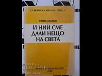 И ний сме дали нещо на света Стоян Радев + автограф