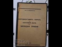 Η εθνοτική εικόνα του Ανατολικού τμήματος της Δυτικής Θράκης Αν