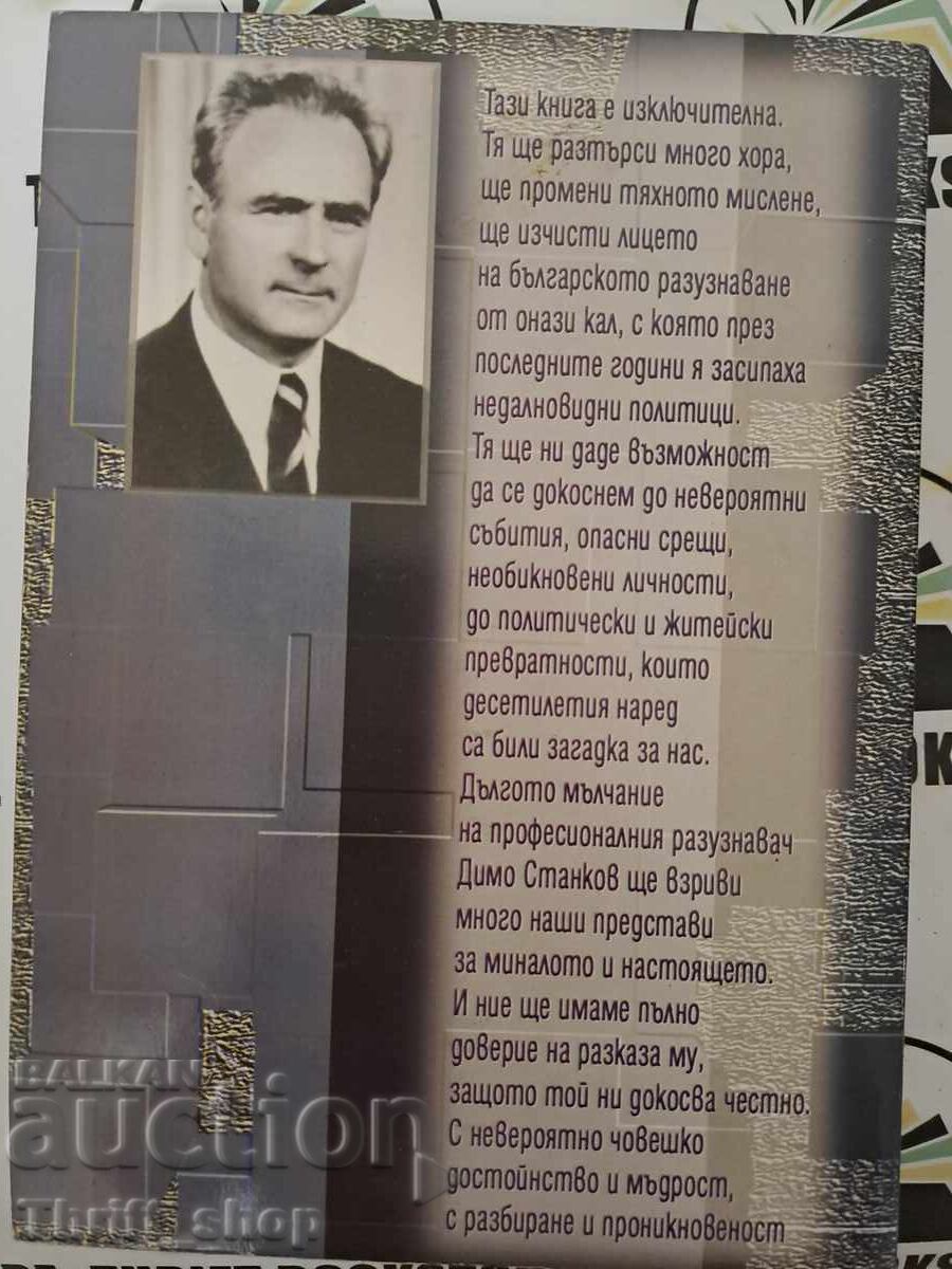 Auction After a long silence, Dimo Stankov Auction After a long silence, Dimo Stankov