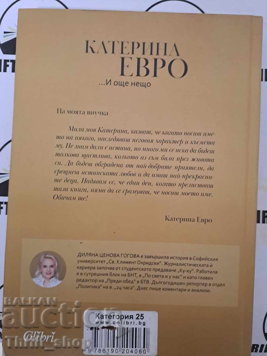 Auction Katerina Evro... And one more thing, Dilyana Tsenova Gogova Auction Katerina Evro... And one more thing, Dilyana Tsenova Gogova
