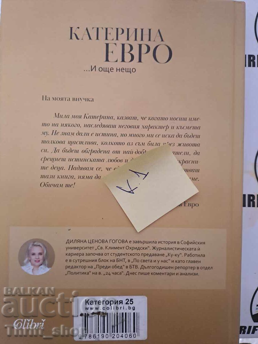 Delivery of Katerina Evro... And one more thing, Dilyana Tsenova Gogova Delivery of Katerina Evro... And one more thing, Dilyana Tsenova Gogova