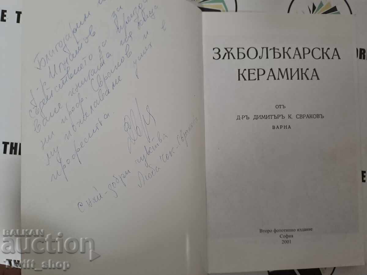 Dental ceramics + wish (phototype) with price 44.44 BGN | € 22.72 Dental ceramics + wish (phototype) with price 44.44 BGN | € 22.72