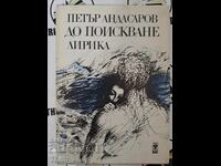 До поискване лирика Петър Андасаров + автограф