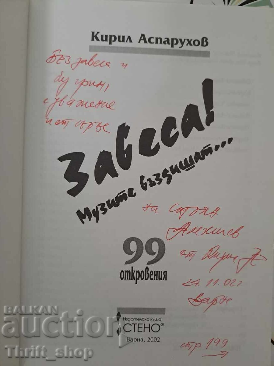 Curtain! The Muses Sigh Kiril Asparuhov + autograph with price 22.22 BGN | € 11.36 Curtain! The Muses Sigh Kiril Asparuhov + autograph with price 22.22 BGN | € 11.36