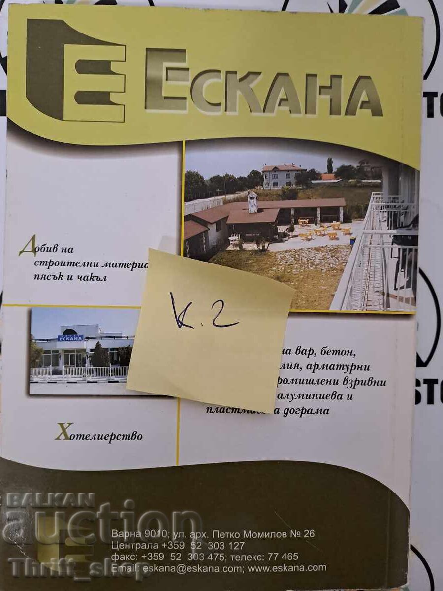 Delivery of Curtain! The Muses Sigh Kiril Asparuhov + autograph Delivery of Curtain! The Muses Sigh Kiril Asparuhov + autograph