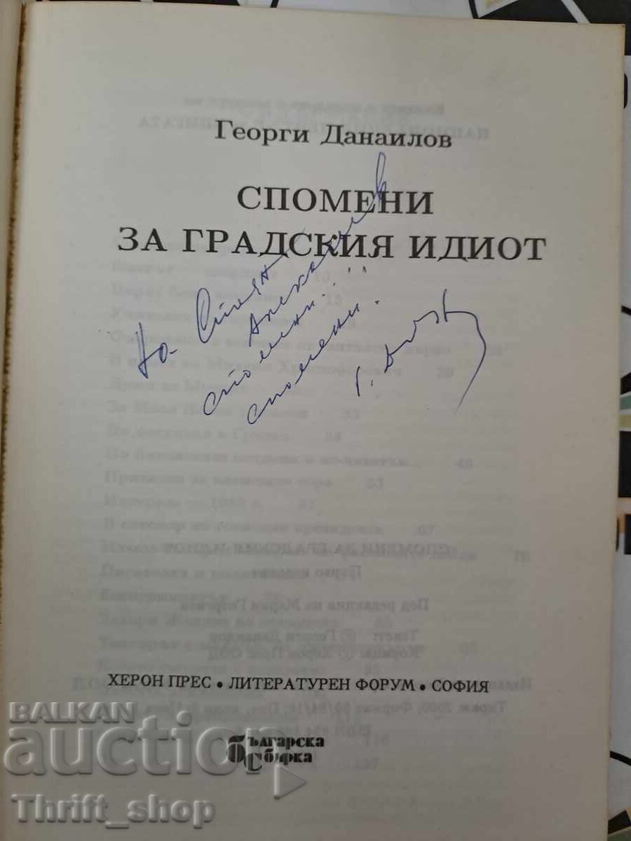 Memories of the city idiot Georgi Danailov + autograph with price 22.22 BGN | € 11.36 Memories of the city idiot Georgi Danailov + autograph with price 22.22 BGN | € 11.36