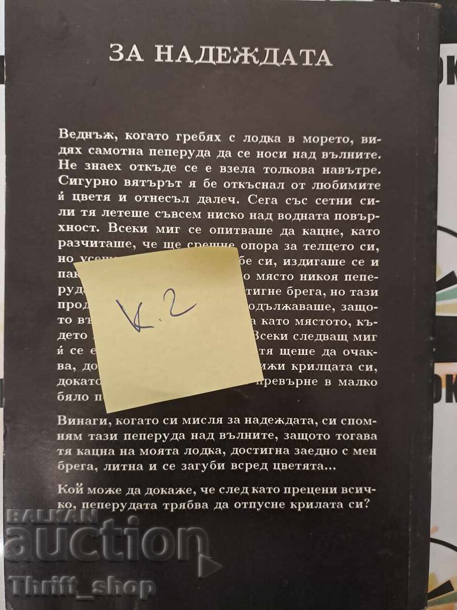 Delivery of Memories of the city idiot Georgi Danailov + autograph Delivery of Memories of the city idiot Georgi Danailov + autograph