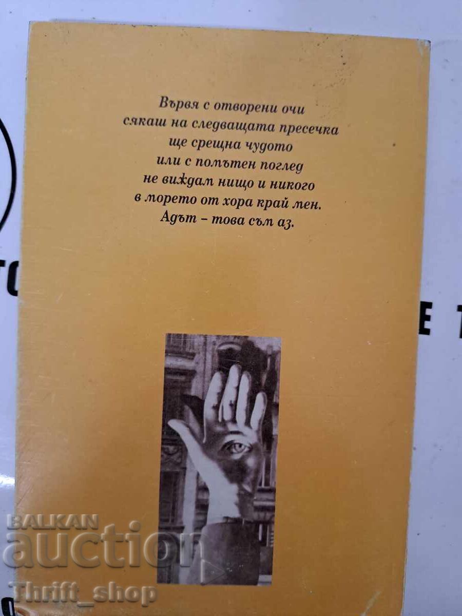 Auction The City of Truth Lyubben Petkov + autograph Auction The City of Truth Lyubben Petkov + autograph