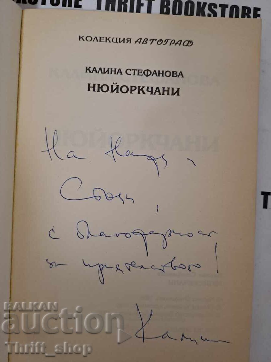 New Yorkers Kalina Stefanova + autograph with price 22.22 BGN | € 11.36 New Yorkers Kalina Stefanova + autograph with price 22.22 BGN | € 11.36