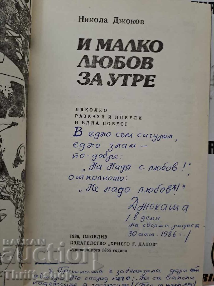 And a little love for tomorrow Nikola Djokov + autograph with price 22.22 BGN | € 11.36 And a little love for tomorrow Nikola Djokov + autograph with price 22.22 BGN | € 11.36