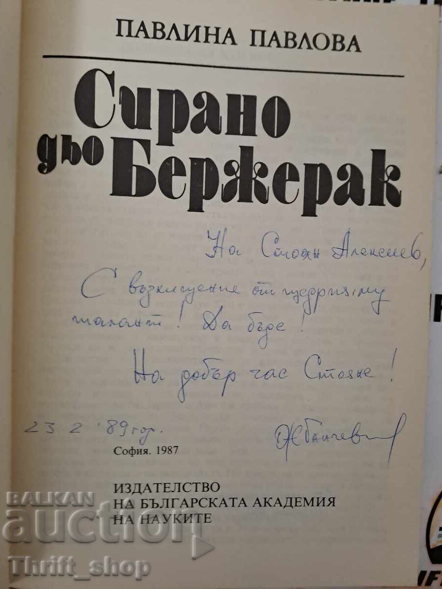 Cyrano de Bergerac Pavlina Pavlova + autograph with price 22.22 BGN | € 11.36 Cyrano de Bergerac Pavlina Pavlova + autograph with price 22.22 BGN | € 11.36