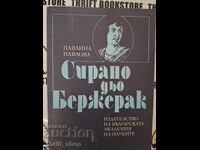 Cyrano de Bergerac Pavlina Pavlova + αυτόγραφο