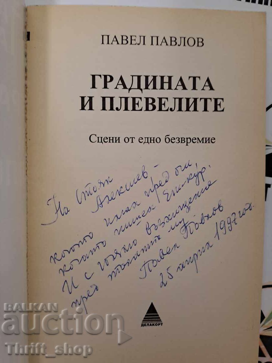 The Garden and the Weeds Pavel Pavlov + autograph with price 22.22 BGN | € 11.36 The Garden and the Weeds Pavel Pavlov + autograph with price 22.22 BGN | € 11.36