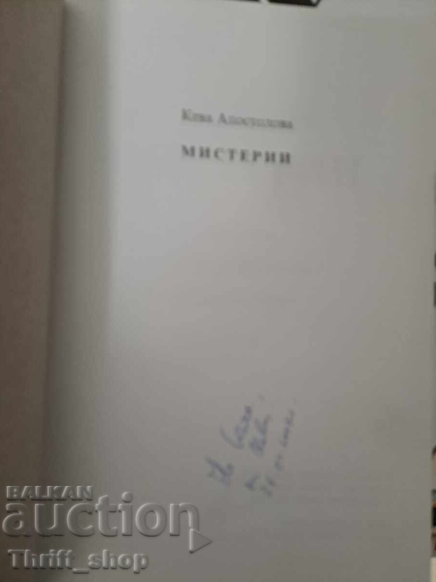 Mysteries: "Saint Petka", "Christ and Magdalene", + autograph with price 22.22 BGN | € 11.36 Mysteries: "Saint Petka", "Christ and Magdalene", + autograph with price 22.22 BGN | € 11.36