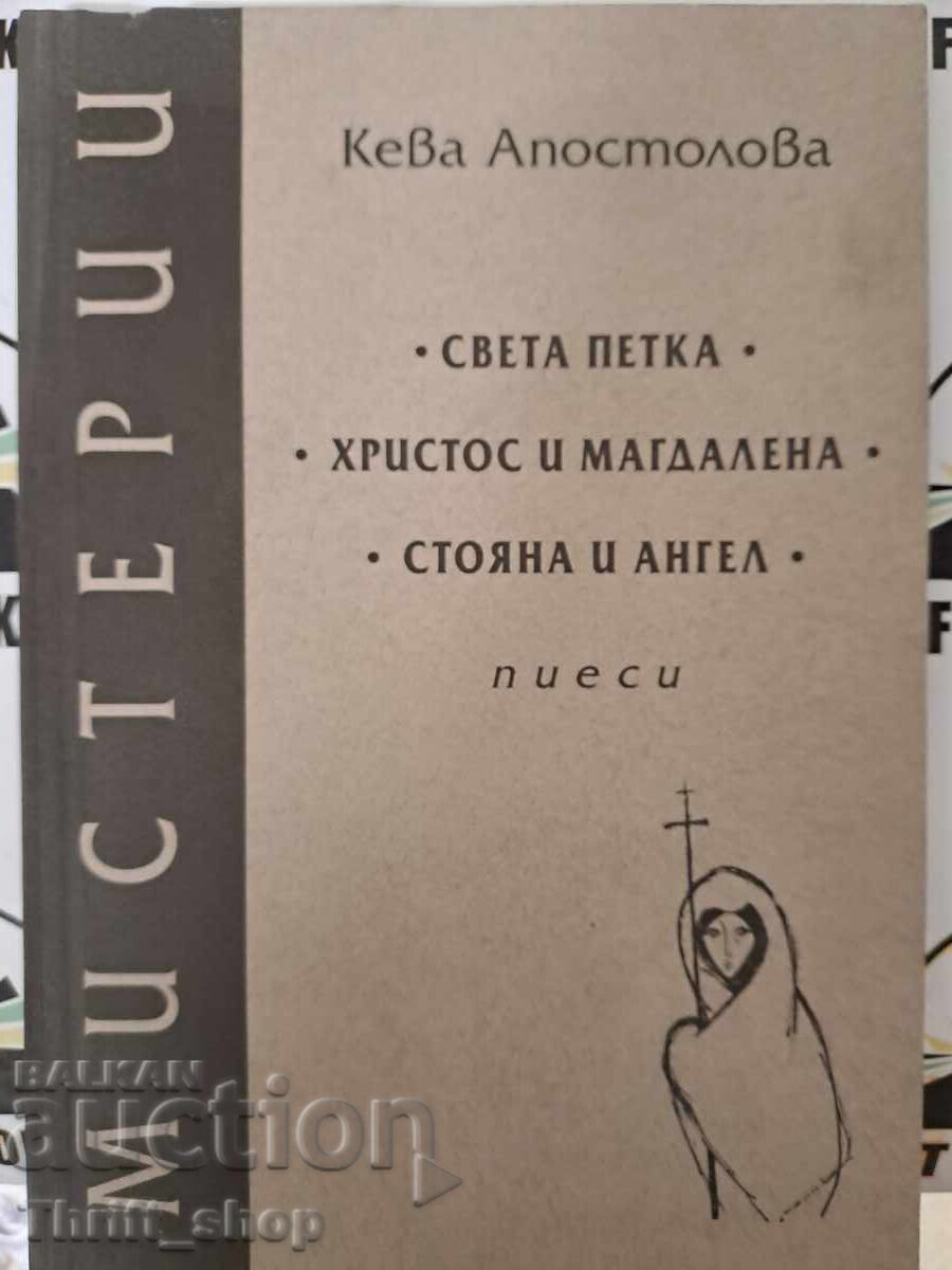 Μυστήρια: «Άγιος Πέτκα», «Χριστός και Μαγδαληνή», + αυτόγραφο