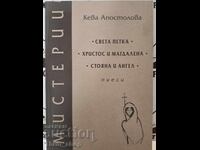 Mysteries: "Saint Petka", "Christ and Magdalene", + autograph