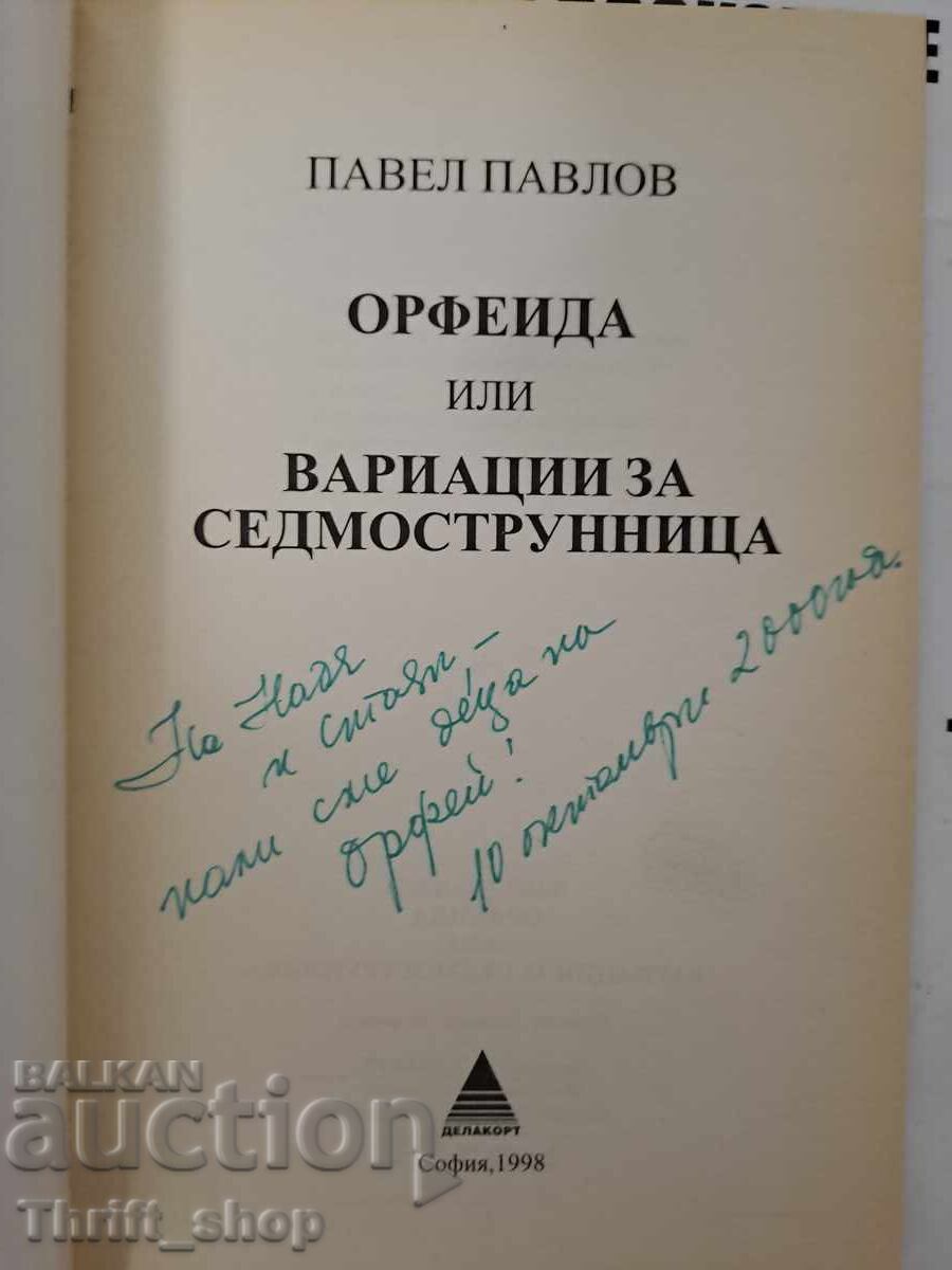 Orpheida Pavel Pavlov + autograph with price 22.22 BGN | € 11.36 Orpheida Pavel Pavlov + autograph with price 22.22 BGN | € 11.36