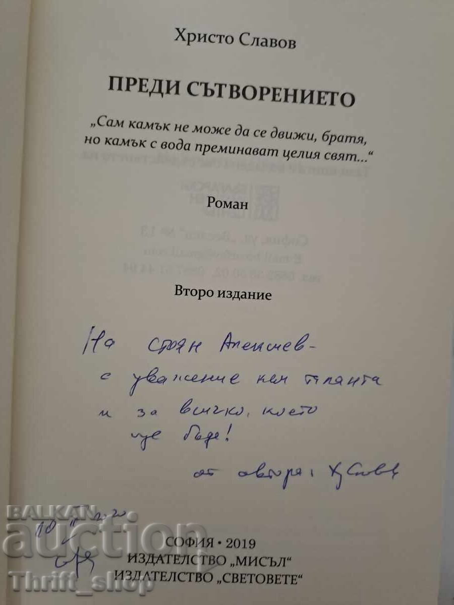 Before Creation Hristo Slavov + autograph with price 22.22 BGN | € 11.36 Before Creation Hristo Slavov + autograph with price 22.22 BGN | € 11.36