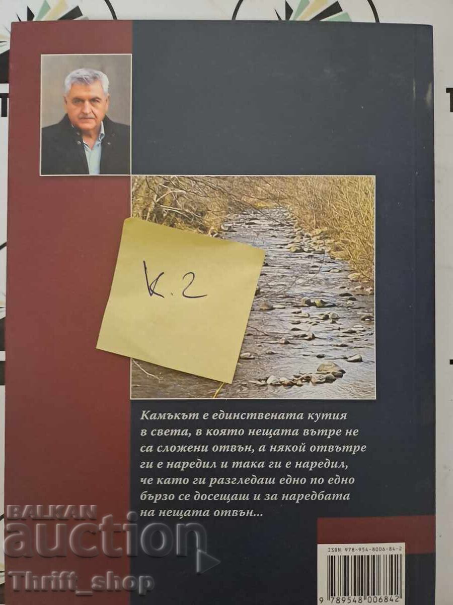 Delivery of Before Creation Hristo Slavov + autograph Delivery of Before Creation Hristo Slavov + autograph