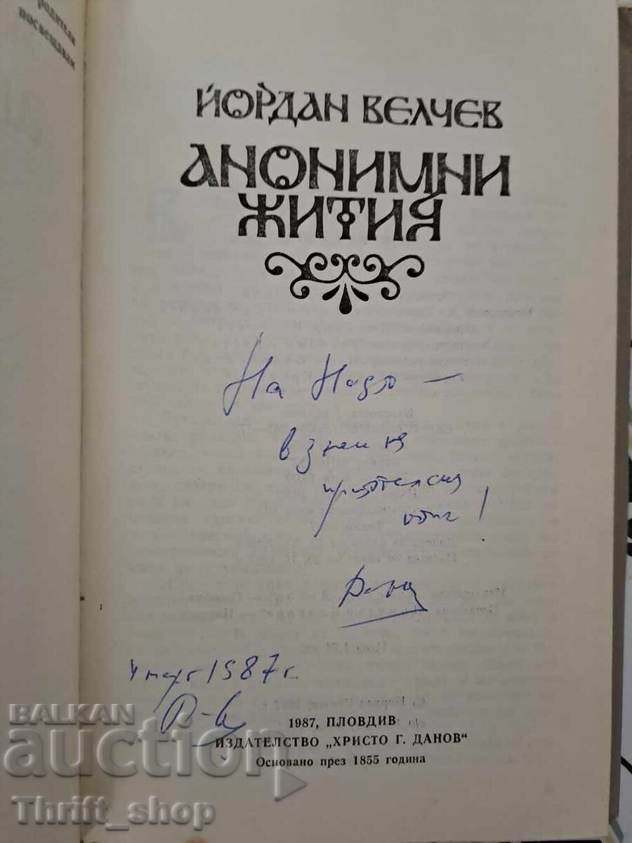 Anonymous Lives Yordan Velchev + autograph with price 22.22 BGN | € 11.36 Anonymous Lives Yordan Velchev + autograph with price 22.22 BGN | € 11.36
