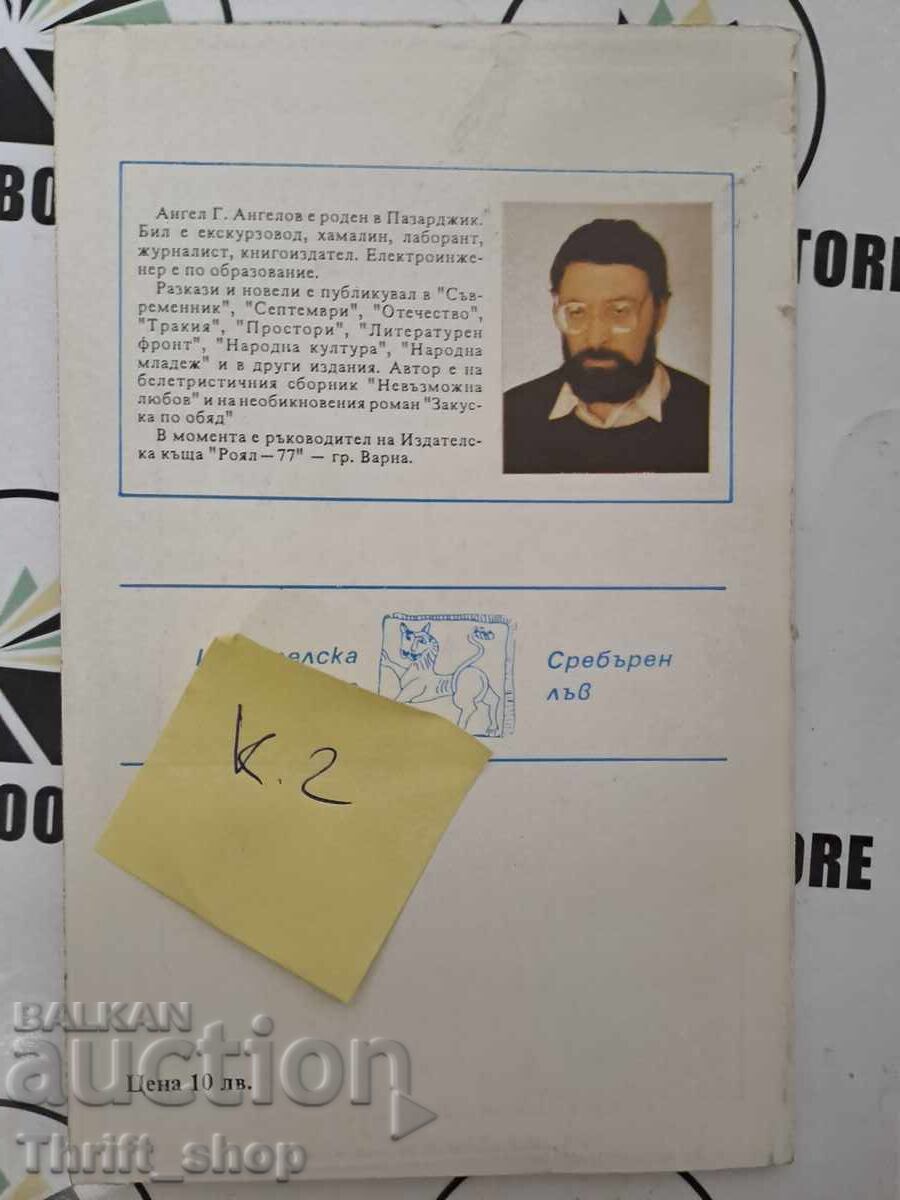 Delivery of Animation in the anthill Angel G. Angelov + autograph Delivery of Animation in the anthill Angel G. Angelov + autograph