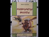 Маймунски работи Иван Кьосев  + автограф