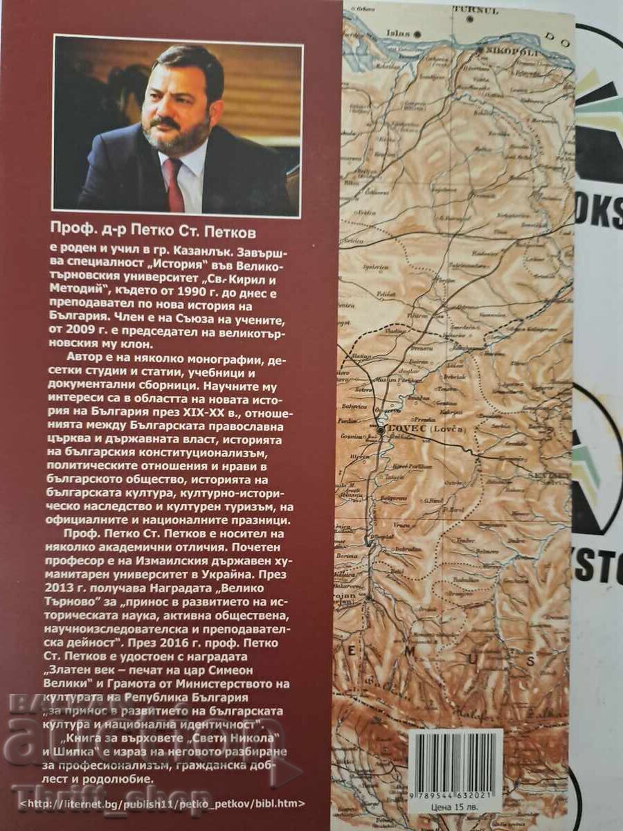 Auction Book about the peaks "St. Nikola" and Shipka + autograph Auction Book about the peaks "St. Nikola" and Shipka + autograph