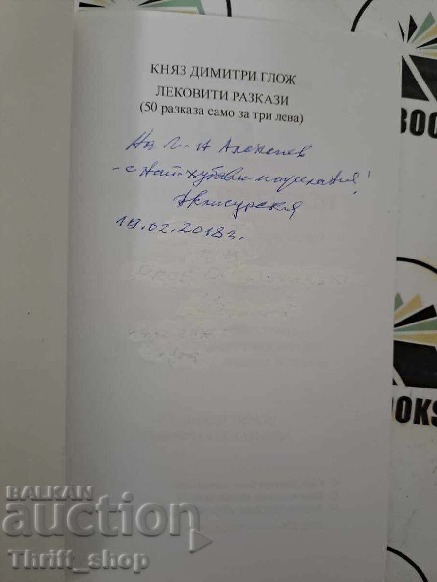 Healing stories Prince Dimitri Glozh + autograph with price 22.22 BGN | € 11.36 Healing stories Prince Dimitri Glozh + autograph with price 22.22 BGN | € 11.36