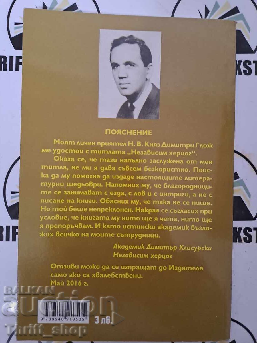 Auction Healing stories Prince Dimitri Glozh + autograph Auction Healing stories Prince Dimitri Glozh + autograph