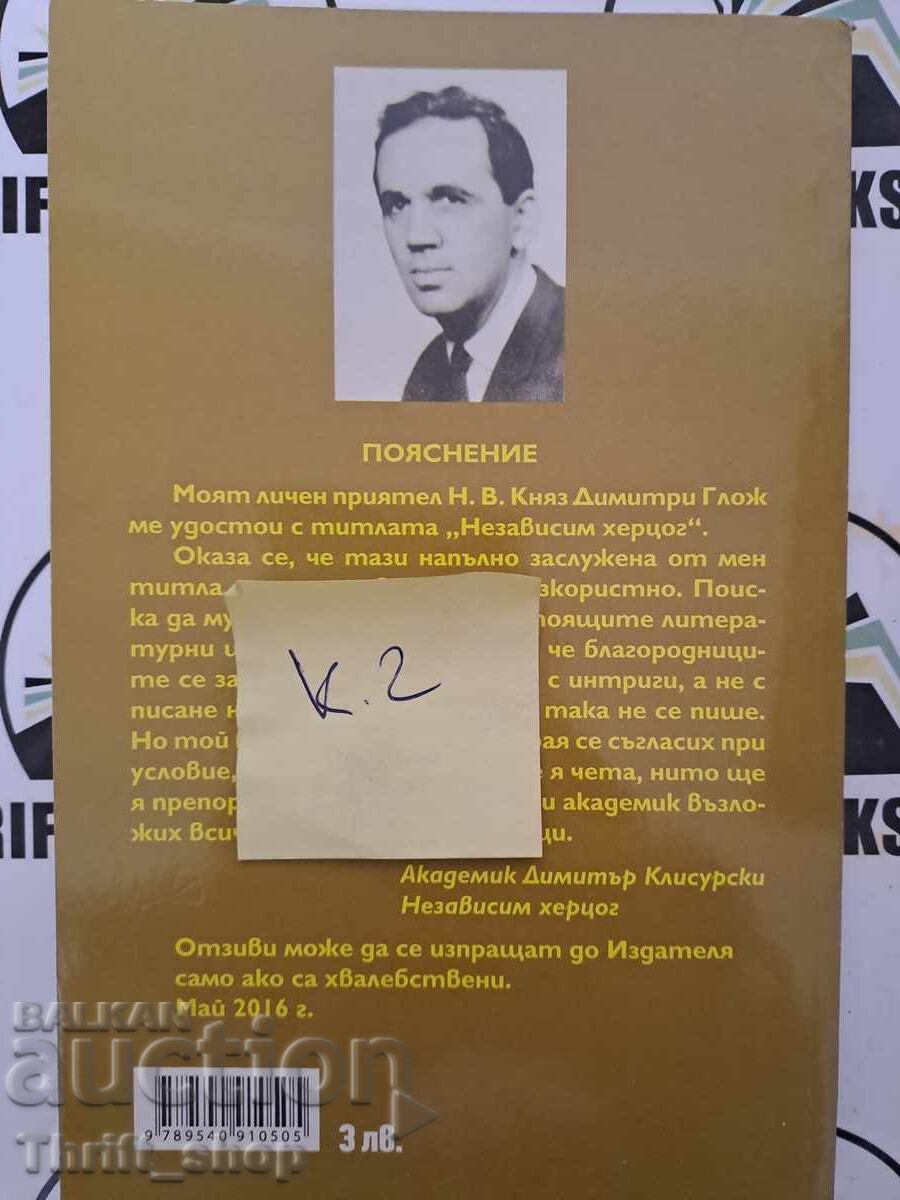 Delivery of Healing stories Prince Dimitri Glozh + autograph Delivery of Healing stories Prince Dimitri Glozh + autograph