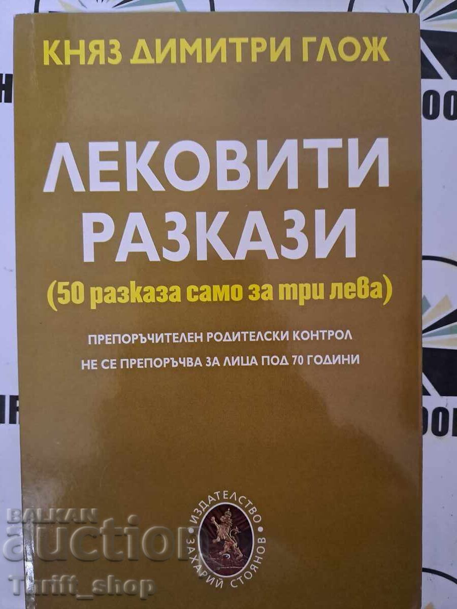 Ιστορίες θεραπείας Πρίγκιπας Dimitri Glozh + αυτόγραφο