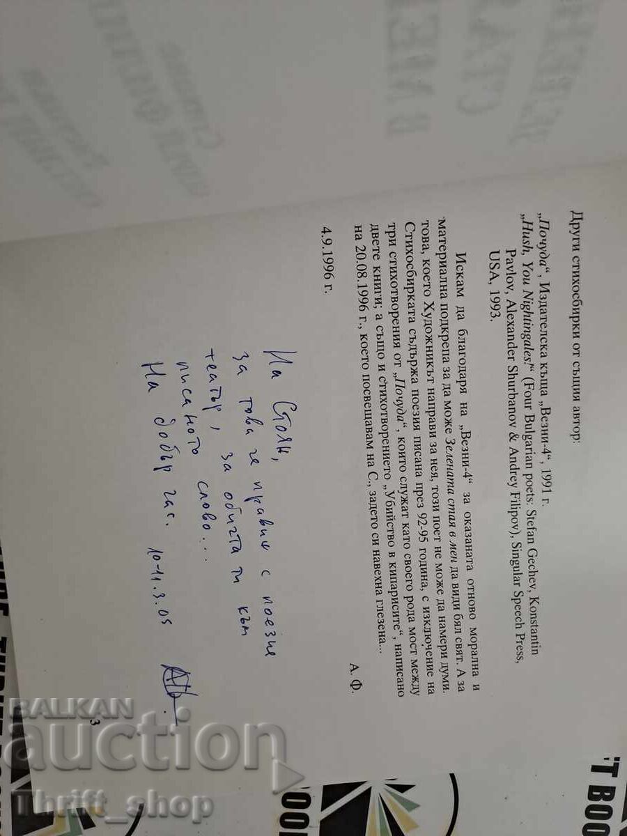 The Green Room in Me Andrey Filipov + autograph with price 22.22 BGN | € 11.36 The Green Room in Me Andrey Filipov + autograph with price 22.22 BGN | € 11.36