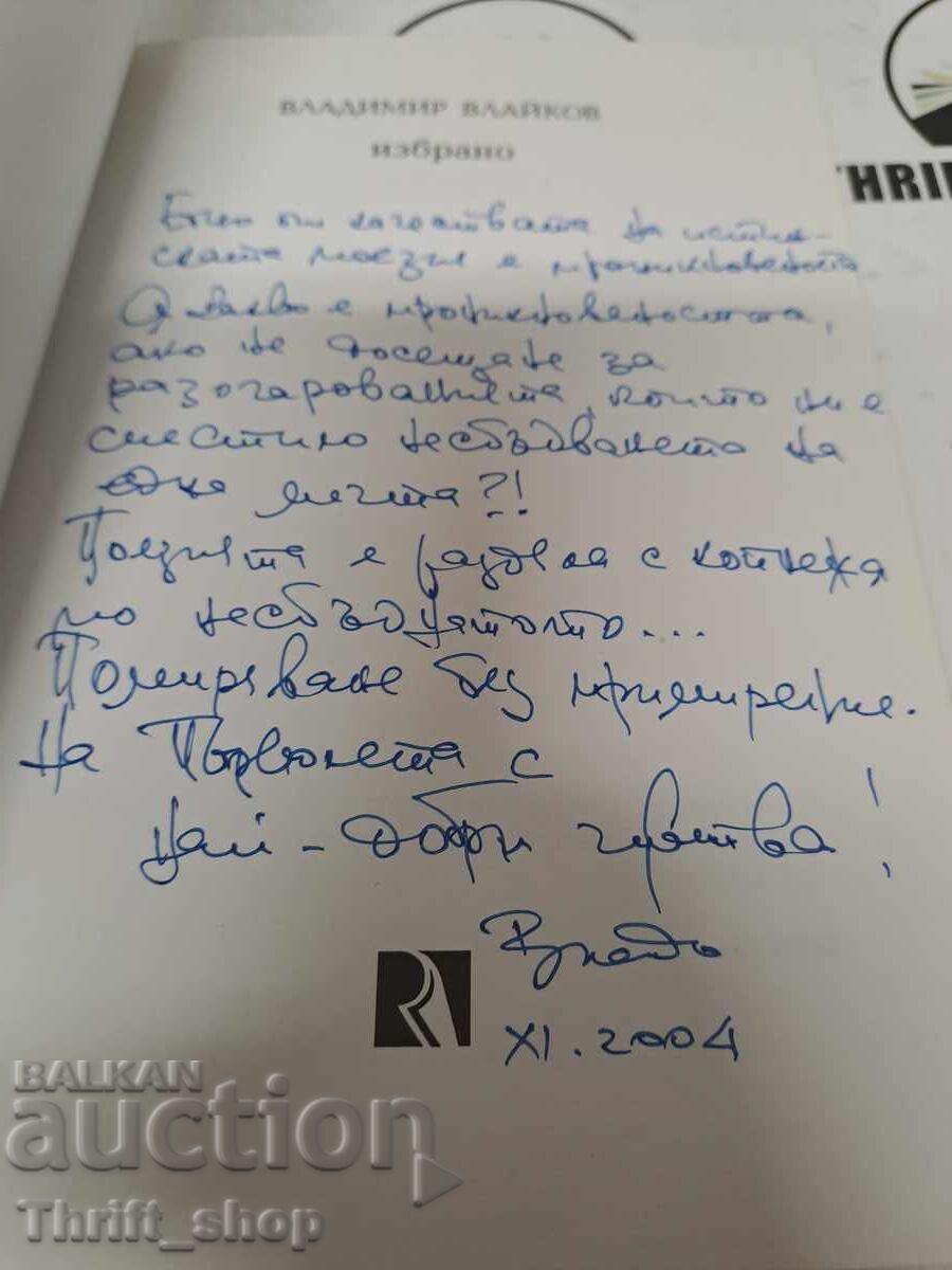 Vladimir Vlaykov Selected + autograph with price 22.22 BGN | € 11.36 Vladimir Vlaykov Selected + autograph with price 22.22 BGN | € 11.36