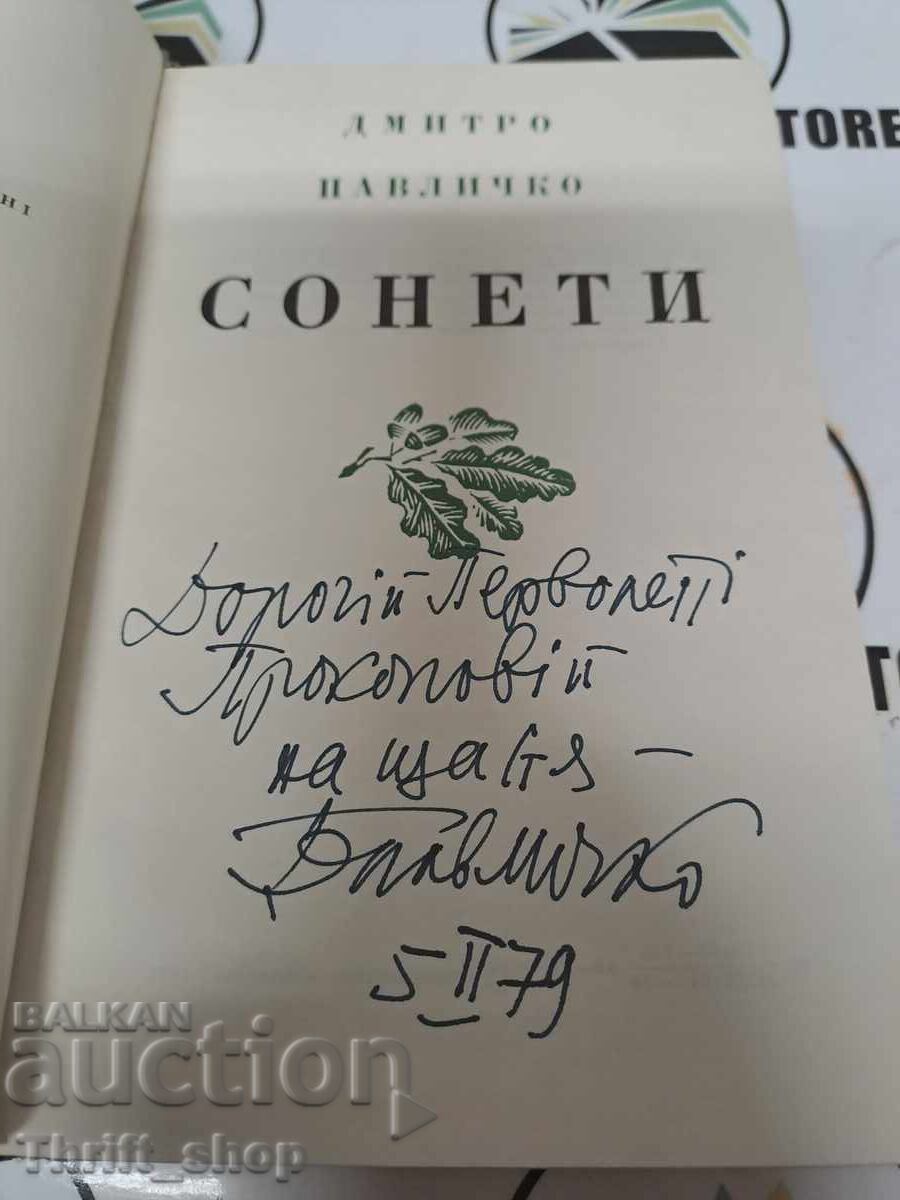 Dmytro Navlichko Sonnets + autograph with price 22.22 BGN | € 11.36 Dmytro Navlichko Sonnets + autograph with price 22.22 BGN | € 11.36