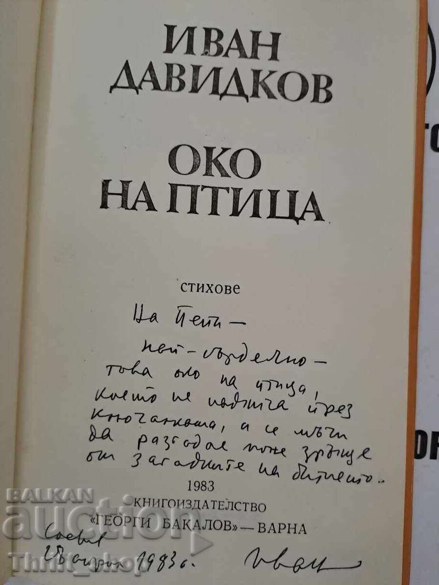 Ochi de pasăre Ivan Davidkov + autograf cu preț 22.22 BGN | € 11.36 Ochi de pasăre Ivan Davidkov + autograf cu preț 22.22 BGN | € 11.36
