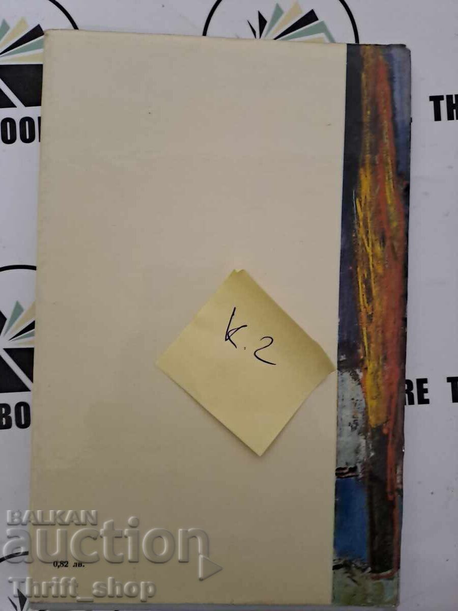 Licitație Iluminism Ivan Davidkov + autograf Licitație Iluminism Ivan Davidkov + autograf