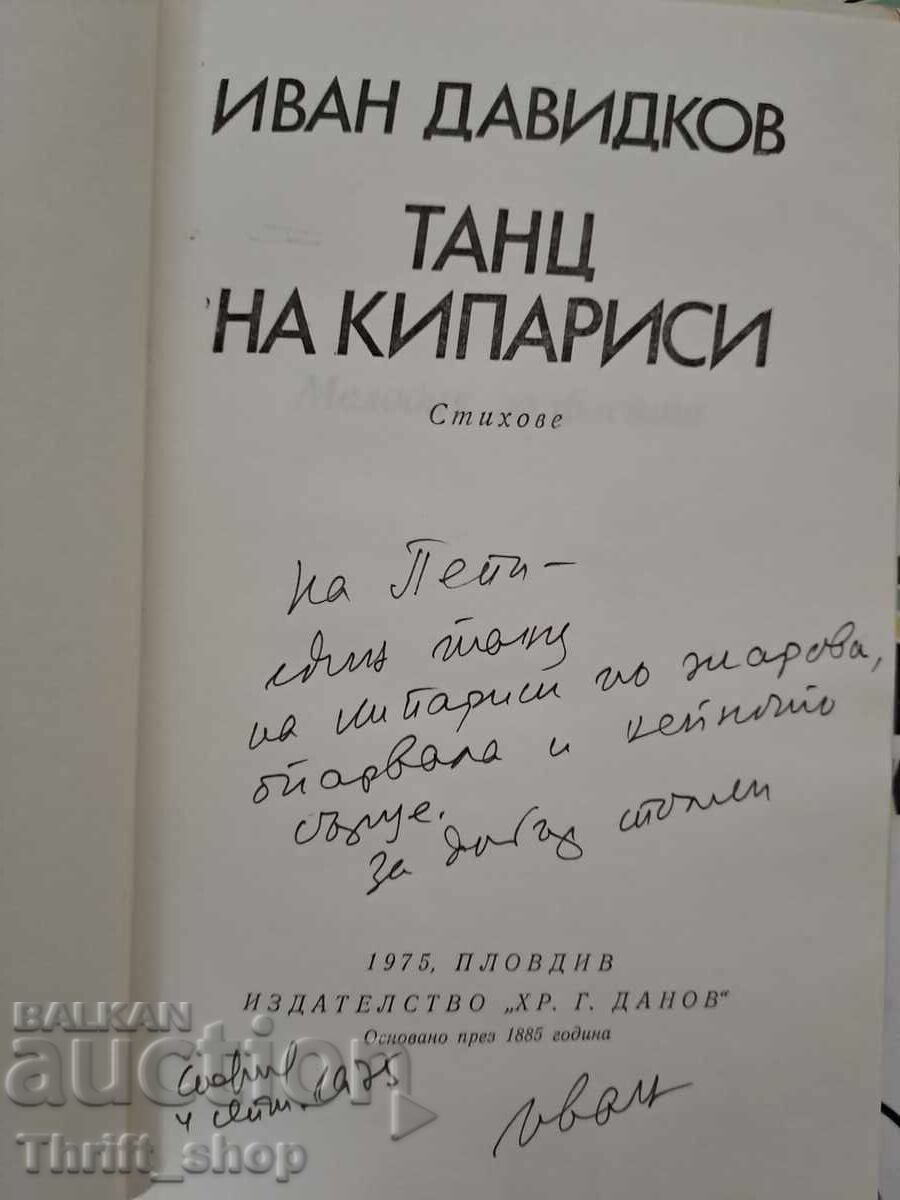 Dance of Cypresses Ivan Davidkov + autograph with price 22.22 BGN | € 11.36 Dance of Cypresses Ivan Davidkov + autograph with price 22.22 BGN | € 11.36