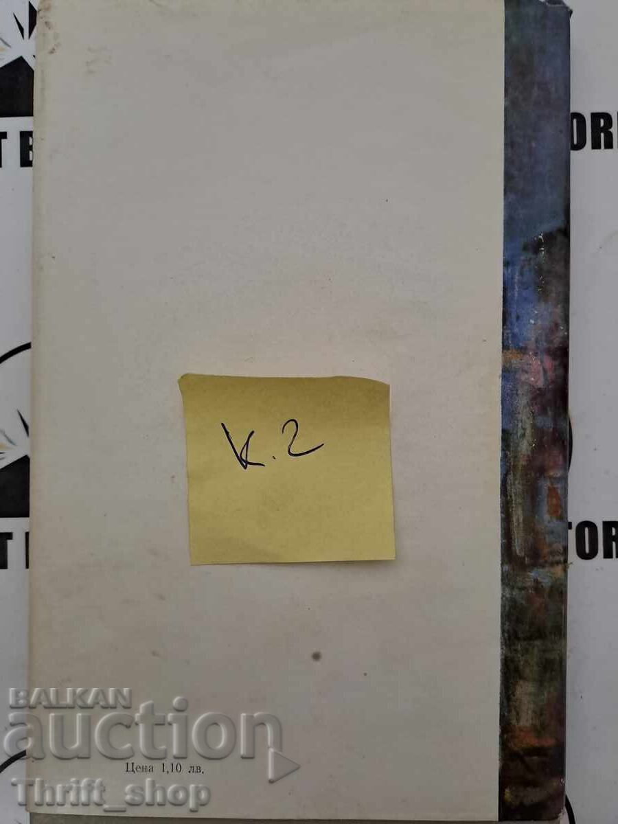 Auction Dance of Cypresses Ivan Davidkov + autograph Auction Dance of Cypresses Ivan Davidkov + autograph