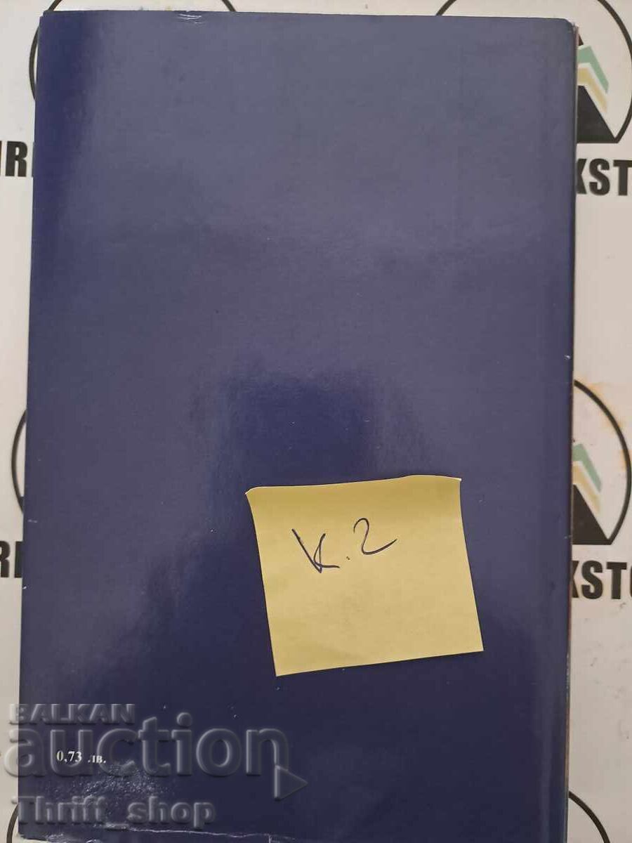 Livrarea Corrida Ivan Davidkov + autograf Livrarea Corrida Ivan Davidkov + autograf