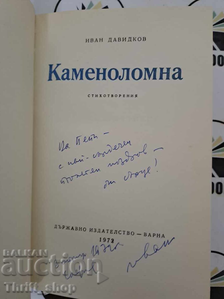Poezii de carieră Ivan Davidkov + autograf cu preț 22.22 BGN | € 11.36 Poezii de carieră Ivan Davidkov + autograf cu preț 22.22 BGN | € 11.36