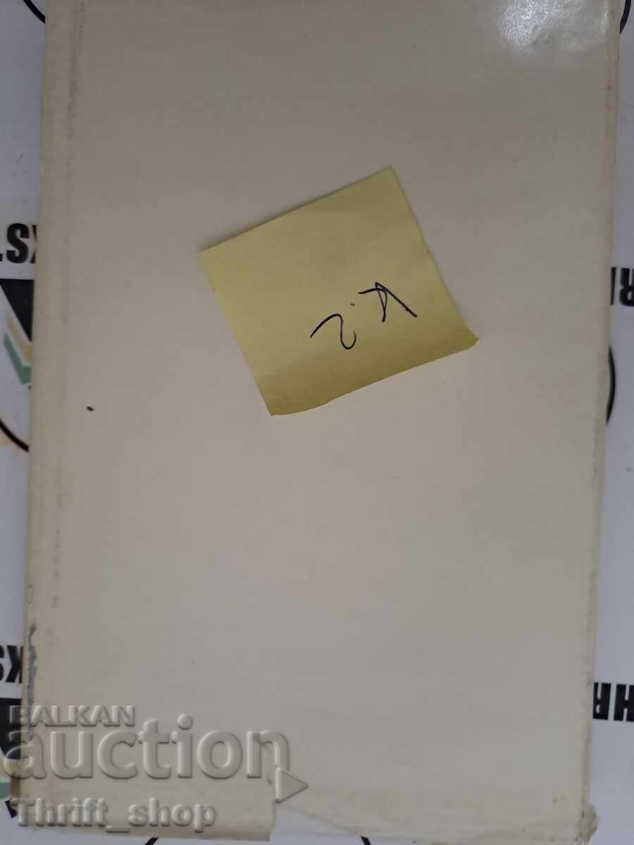 Licitație Poezii de carieră Ivan Davidkov + autograf Licitație Poezii de carieră Ivan Davidkov + autograf