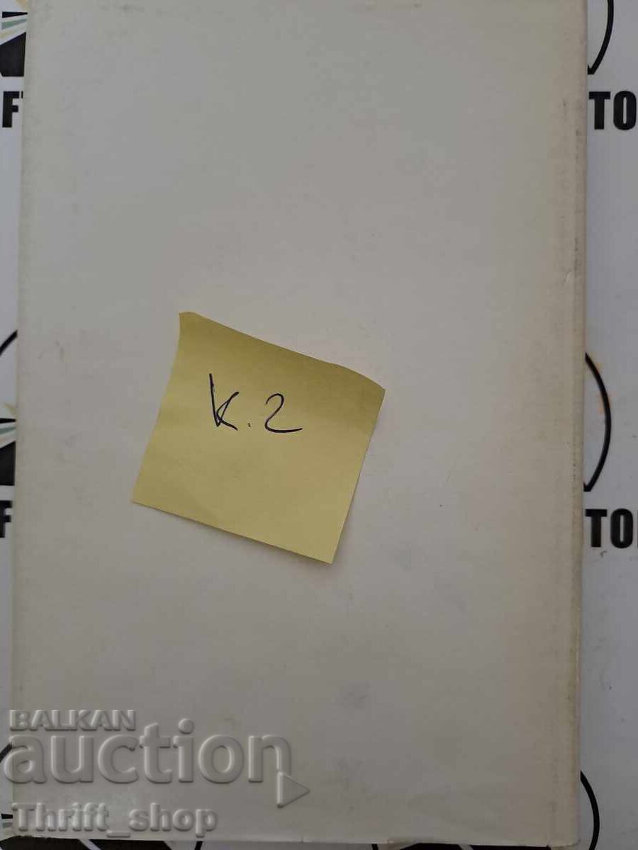 Licitație La revedere, Acropole Ivan Davidkov + autograf Licitație La revedere, Acropole Ivan Davidkov + autograf