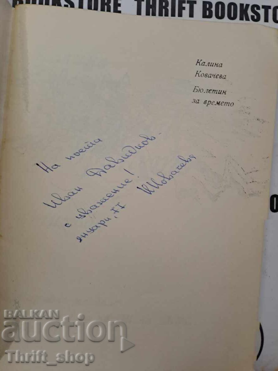 Δελτίο καιρού Kalina Kovacheva με τιμή 15.00 BGN | € 7.67