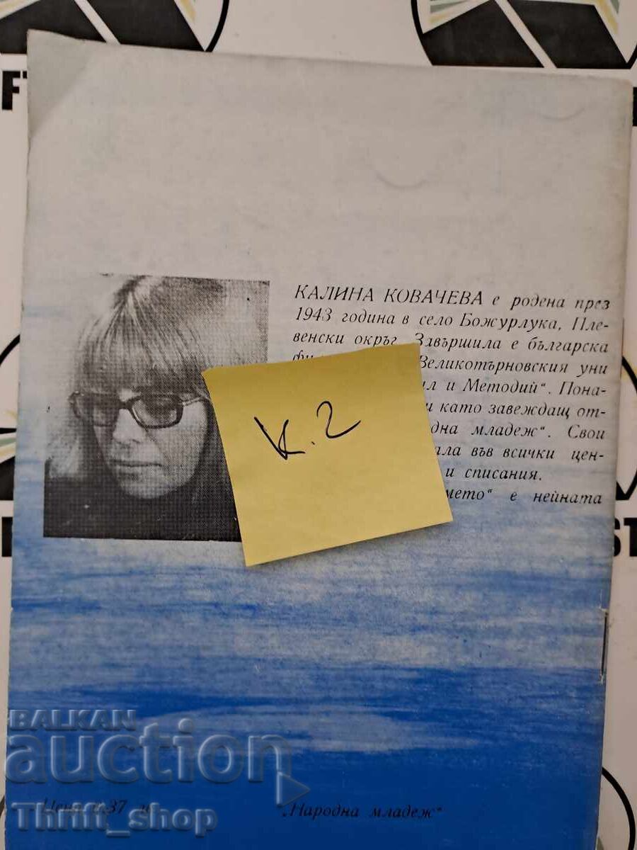 Παράδοση Δελτίο καιρού Kalina Kovacheva