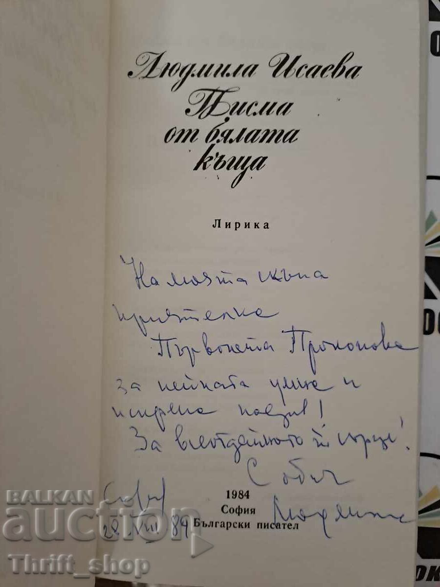 Scrisori de la Casa Albă Lyudmila Isaeva + autograf cu preț 15.00 BGN | € 7.67 Scrisori de la Casa Albă Lyudmila Isaeva + autograf cu preț 15.00 BGN | € 7.67