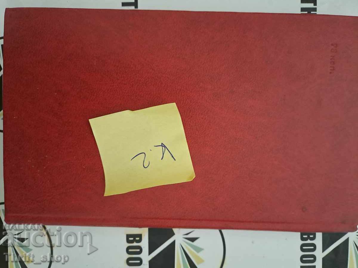 Livrarea Hristo Botev Poezii + autograf Livrarea Hristo Botev Poezii + autograf