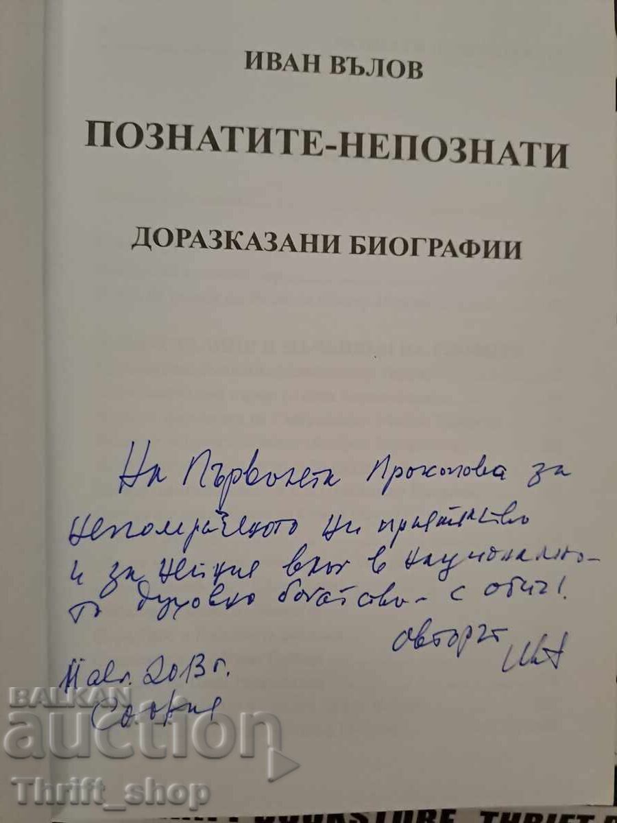 The Known - Unknown Ivan Valov + autograph with price 15.00 BGN | € 7.67 The Known - Unknown Ivan Valov + autograph with price 15.00 BGN | € 7.67