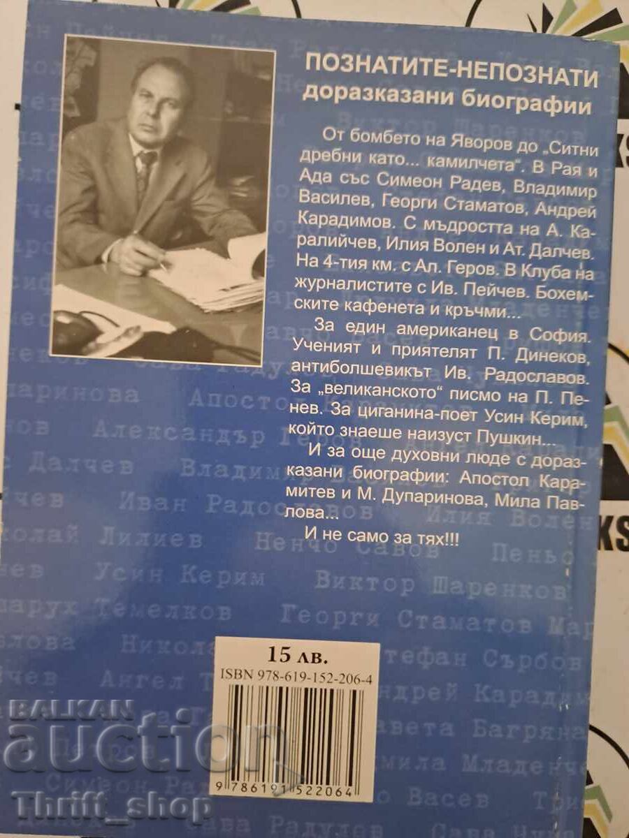 Auction The Known - Unknown Ivan Valov + autograph Auction The Known - Unknown Ivan Valov + autograph